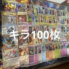 ポケモンカードキラ100枚まとめ売り