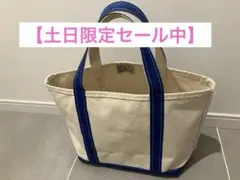 早い者勝ち！【土日限定セール】エルエルビーン トートバッグ ミディアム　ブルー