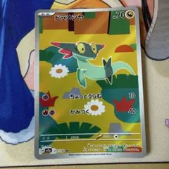 ドラメシヤ 211/193 AR 素体 ポケモンカードのサムネイル