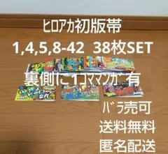 2025年最新】僕のヒーローアカデミア 初版帯の人気アイテム