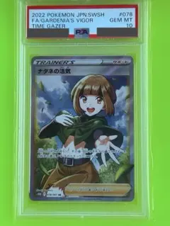 ナタネの活気 SR 078/067