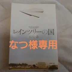 なつ様 リクエスト 2点 まとめ商品