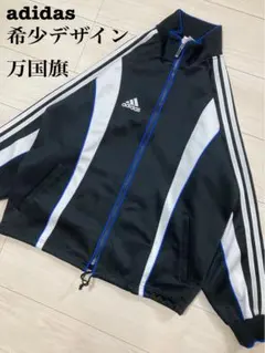 希少 adidas 万国旗 90s トラックジャケット　JD0012