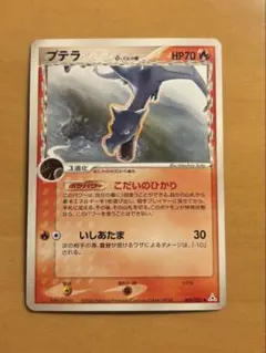 Pokemon プテラ δ-デルタ種 ◇ ホロンの幻影 009/052 - メルカリ
