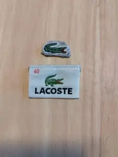 LACOSTE ワニ刺繍ワッペン セット