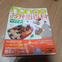 nonno お料理基本大百科 集英社 料理本 - メルカリ