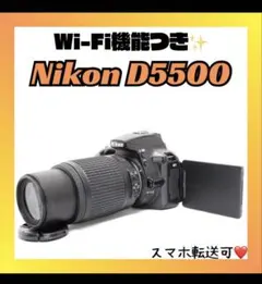 Nikon D5500 一眼レフカメラ 軽量 手振れ補正 スマホ転送 バック付き