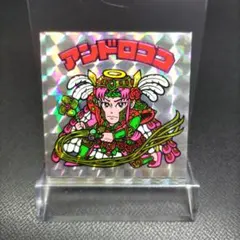 ビックリマン　アンドロココ