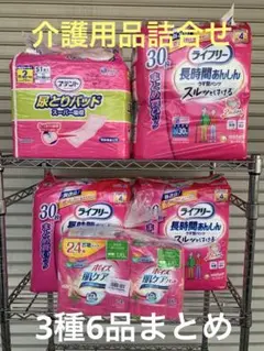 大人用おむつ まとめ売り ライフリーさわやか男性用 アテントうす型