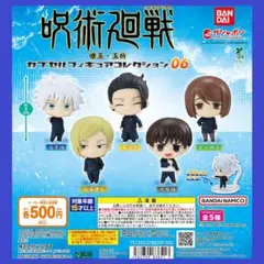 【フルコンポ：全５種】呪術廻戦 カプセルフィギュアコレクション06