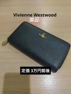 【早い者勝ち】大幅値下VivienneWestwood長財布ラウンドファスナー黒