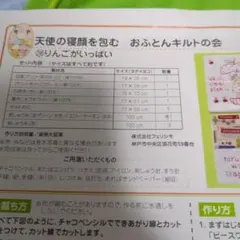 2026年最新】天使の寝顔を包む おふとんキルトの会の人気アイテム