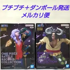 ワンピース BATTLE RECORD COLLECTION 2体セット