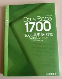 DataBase 4800完成英単語・熟語 - メルカリ