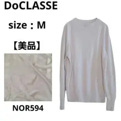 DoCLASSE クルーネック 長袖ニット ライトグレー M ゆったり 春夏