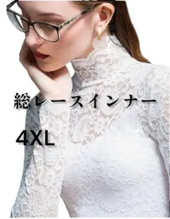 トップス レース 総レース 長袖 シャツ ホワイト 白 結婚式 入学式 ダンス