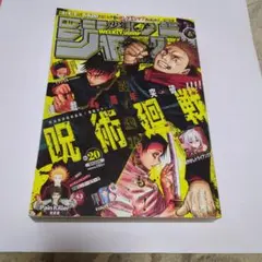 週刊少年ジャンプ 2022年5月2日号 第20号