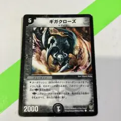 デュエルマスターズ　ギガクローズ クリーチャー 2000 1枚　デュエマ　756