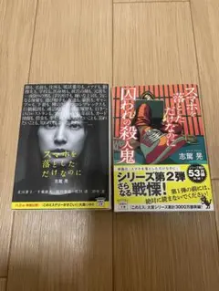スマホを落としただけなのに