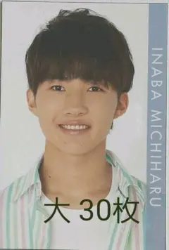 Myojo 2021年 9月号 少年忍者 稲葉通陽 デタカ 30枚セット