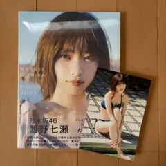 西野七瀬 1stフォトブック『わたしのこと』直筆サイン入り - メルカリ