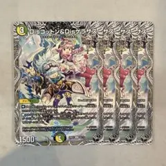 173366 Disコットン&Disケラサス