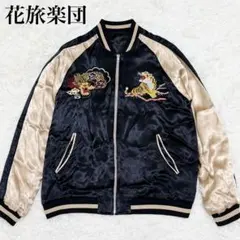 2026年最新】花旅楽団スカジャンの人気アイテム - メルカリ