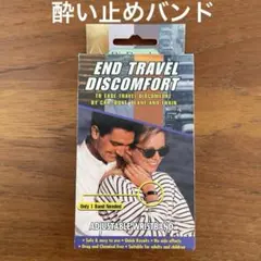 멀미 밴드