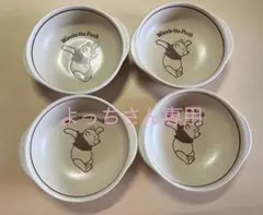 くまのプーさん ボウル 4個セット　よっち様