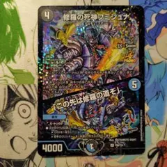 修羅の死神フミシュナ CSプロモ CSプロモ 修羅の死神フミシュナ｜「この先は修羅の道ぞ」 VR 7/15 1枚