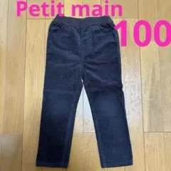 プティマイン100コーデュロイ パンツ長ズボンpetit main
