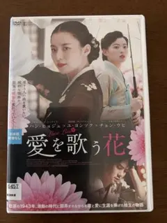 愛を歌う花 DVD 韓国映画