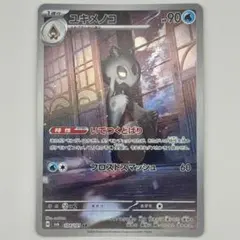 ユキメノコ ポケモンカードゲーム