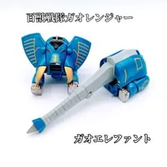 2026年最新】ガオエレファントの人気アイテム - メルカリ