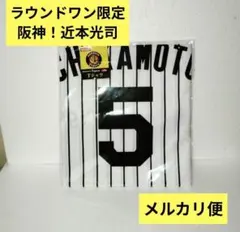 ラウンドワン限定阪神タイガースユニフォーム柄Tシャツ 近本光司
