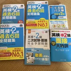 英検準2級教材セット