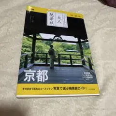 京都 21―22年版