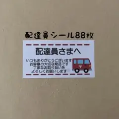 ポスト配達員シール - メルカリ