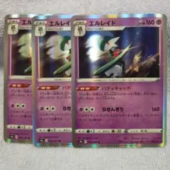 ポケモンカード　エルレイド　エクストラ