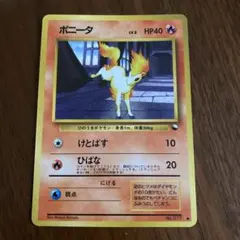 2025年最新】ポニータ 旧裏の人気アイテム - メルカリ