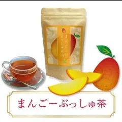 まんごーぶっしゅ茶30包✰ダイエットサポートフレーバーティー✰キャンドルブッシュのサムネイル