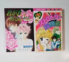 2026年最新】松本洋子 漫画の人気アイテム - メルカリ