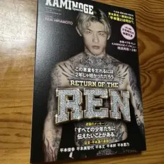 KAMINOGE Special 平本蓮