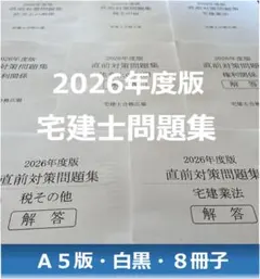 2026年最新】宅建士合格広場の人気アイテム - メルカリ