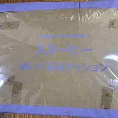 スヌーピー ぬいぐるみクッション