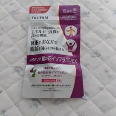 富士フイルム メタバリア 葛の花イソフラボンEX 15日分 - メルカリ