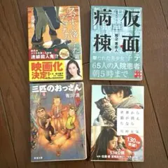ドラマ・映画化　小説まとめ売り