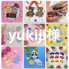 yukiji様専用　名入れ刺繍、お名前ワッペン、お名前シール、ネームタグ