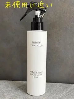 Michio Nozawa 髪質改善2WAYミスト　保湿トリートメントのサムネイル