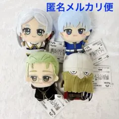 葬送のフリーレン ちびぐるみvol.2 ４種セット